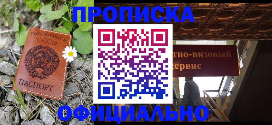 прописка для военкомата в Зуевке