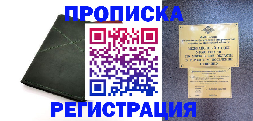 прописка в квартире в Зуевке