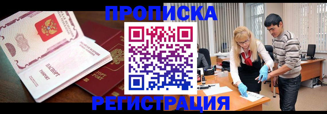временная регистрация купить в Зуевке